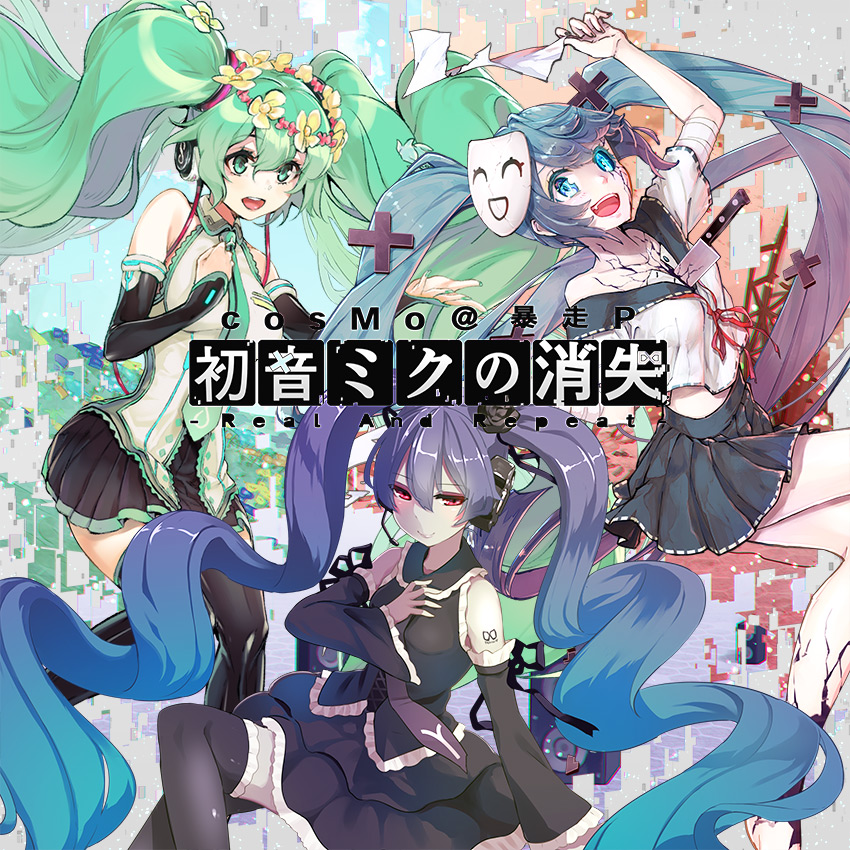 初音ミクの消失 -Real and Repeat- by cosMo＠暴走P (Album, Art Pop