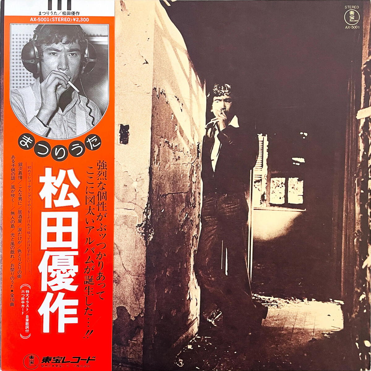 まつりうた by 松田優作 [Yusaku Matsuda] (Album): Reviews, Ratings