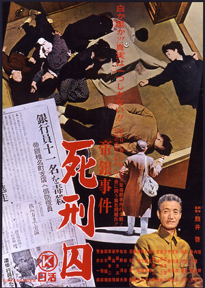 帝銀事件 死刑囚 (Film): Reviews, Ratings, Cast and Crew - Rate