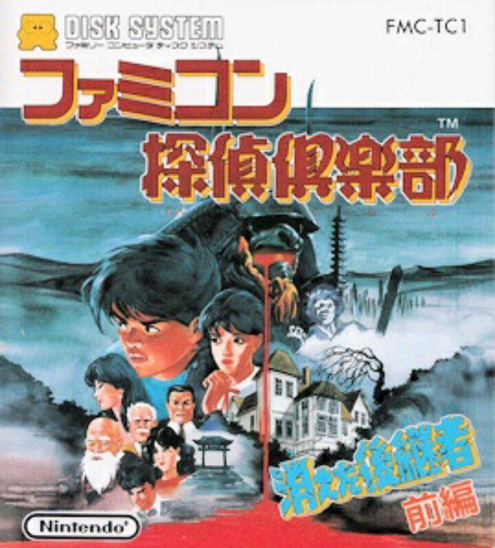 Famicom Detective Club: The Missing Heir [ファミコン探偵倶楽部
