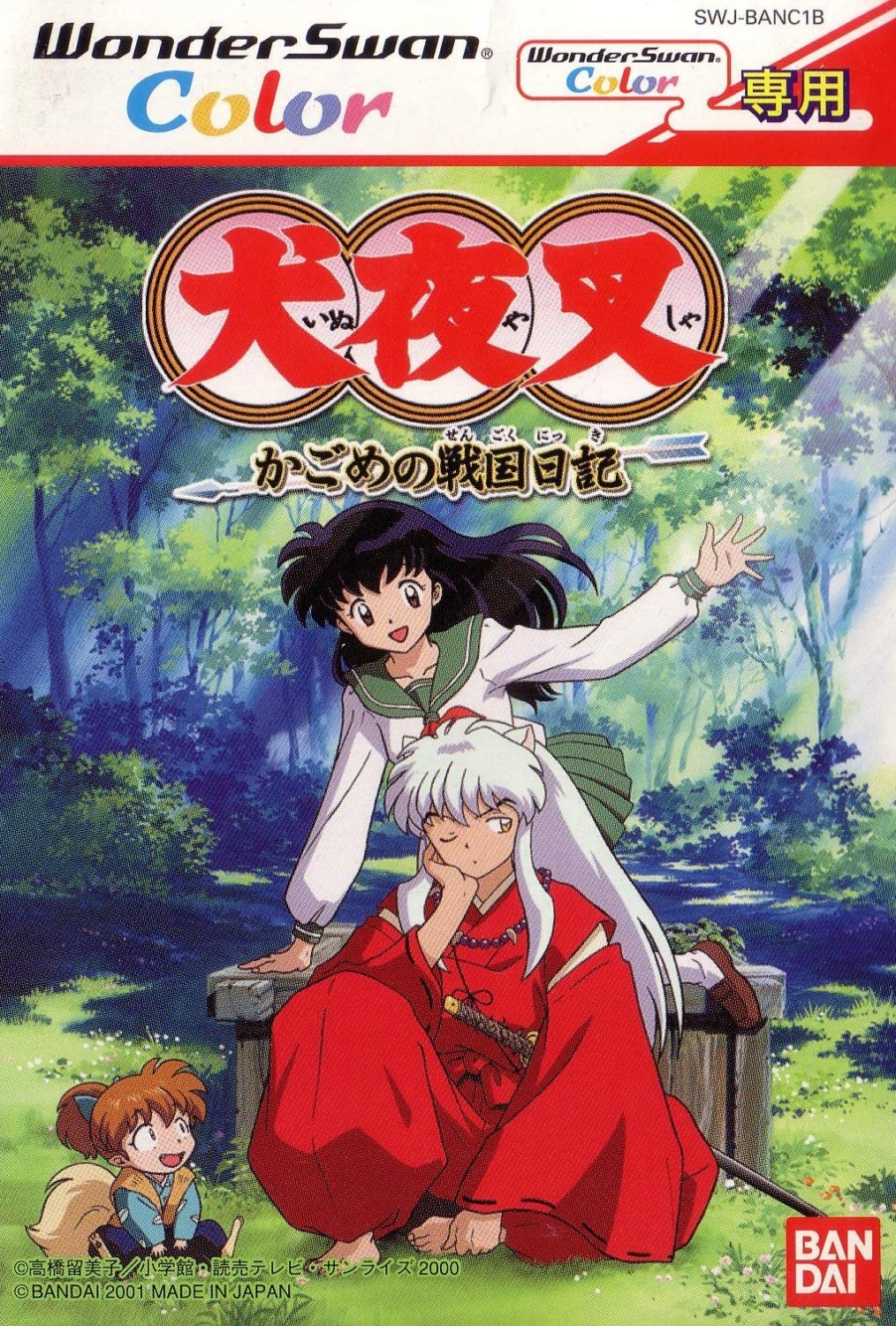 Inuyasha: Kagome no Sengoku Nikki [犬夜叉 ～かごめの戦国日記