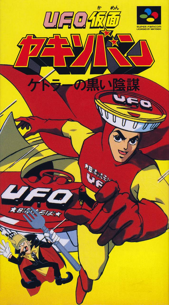 UFO Kamen Yakisoban: Kettler no Kuroi Inbo [UFO仮面ヤキソバン