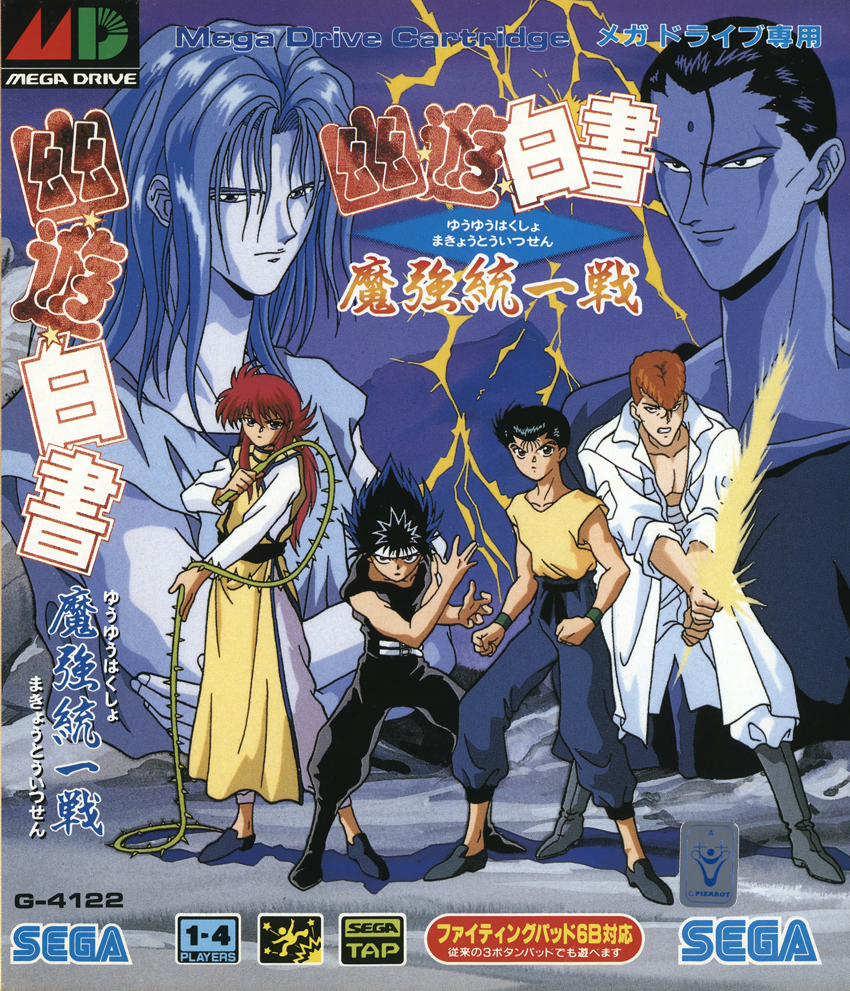 Yu Yu Hakusho: Sunset Fighters [幽☆遊☆白書 魔強統一戦] (video