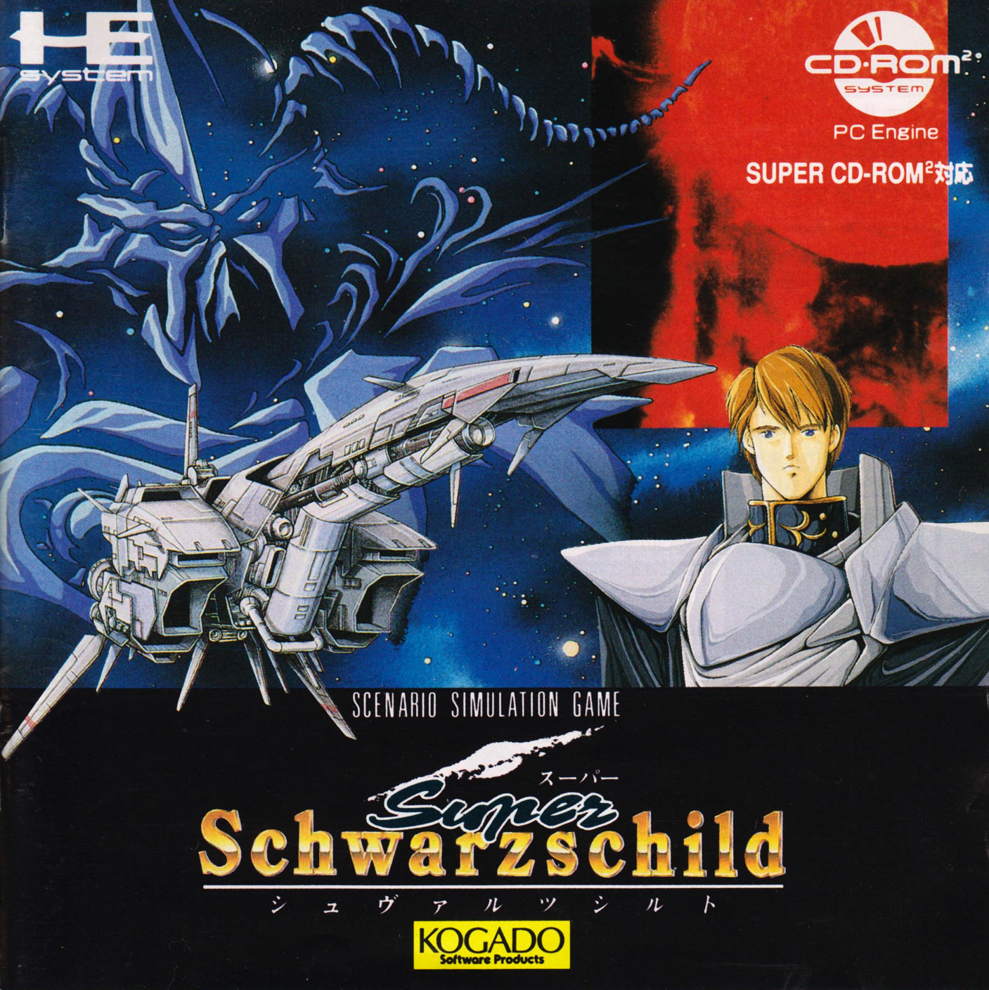Super Schwarzschild [スーパーシュヴァルツシルト] (video game