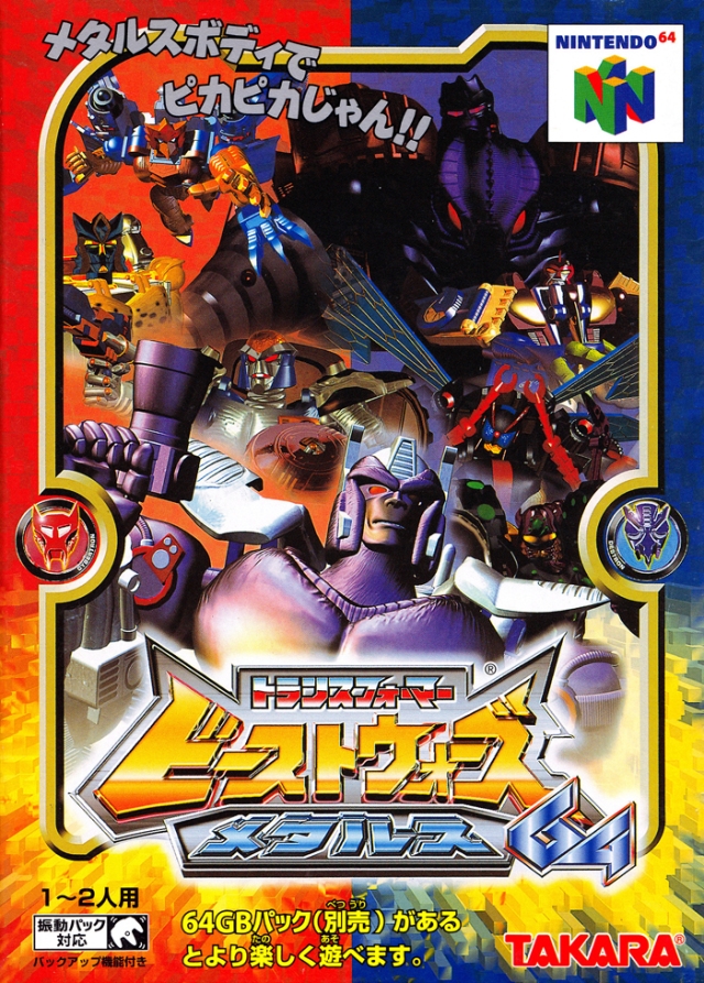 Transformers: Beast Wars Transmetals [ビーストウォーズメタルス64