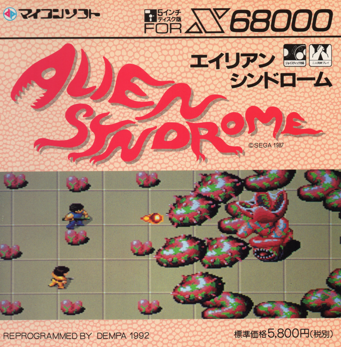 Alien Syndrome (video game, X68000, 1992) reviews & ratings
