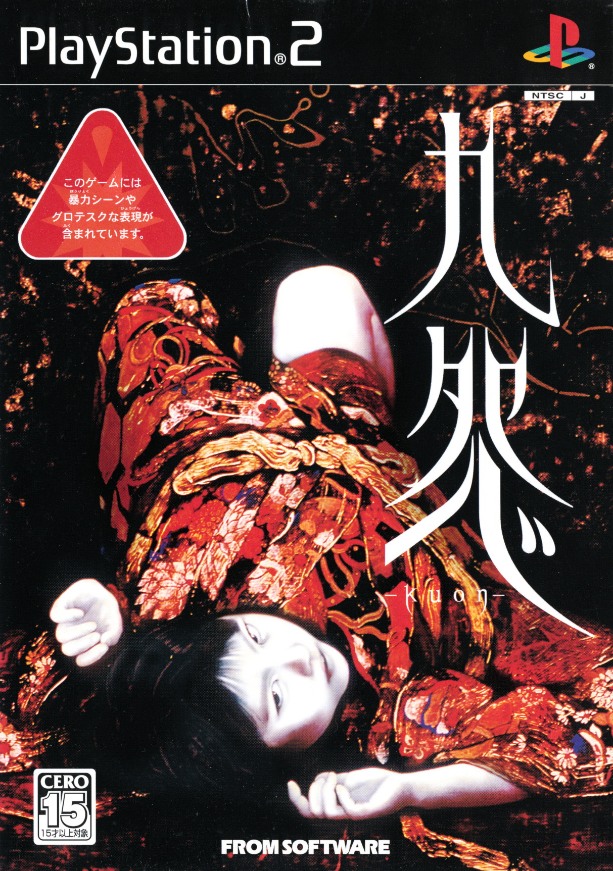 Kuon [九怨] (video game, PS2, 2004) reviews & ratings - Glitchwave