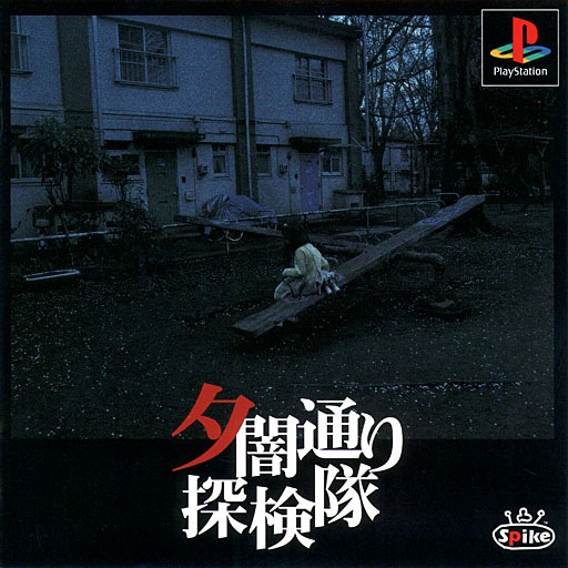 Yuuyami Doori Tankentai [夕闇通り探検隊] (video game, PS1, 1999