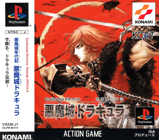 Castlevania Chronicles [悪魔城ドラキュラ] (video game, PS1, 2001