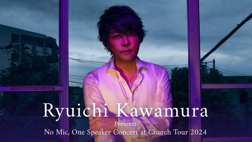 河村隆一による教会ライブ「Ryuichi Kawamura Presents No Mic, One