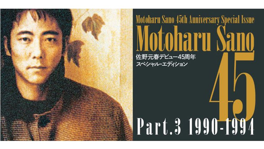 佐野元春、絶賛発売中の『LAND HO! LIVE AT YOKOHAMA STADIUM 1994.9