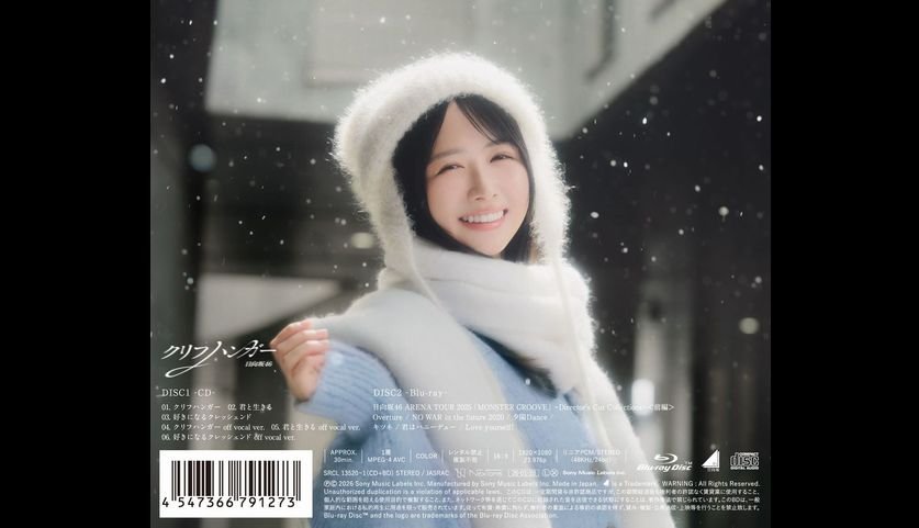 日向坂46、16thシングル「クリフハンガー」収録、ひなた坂46楽曲の