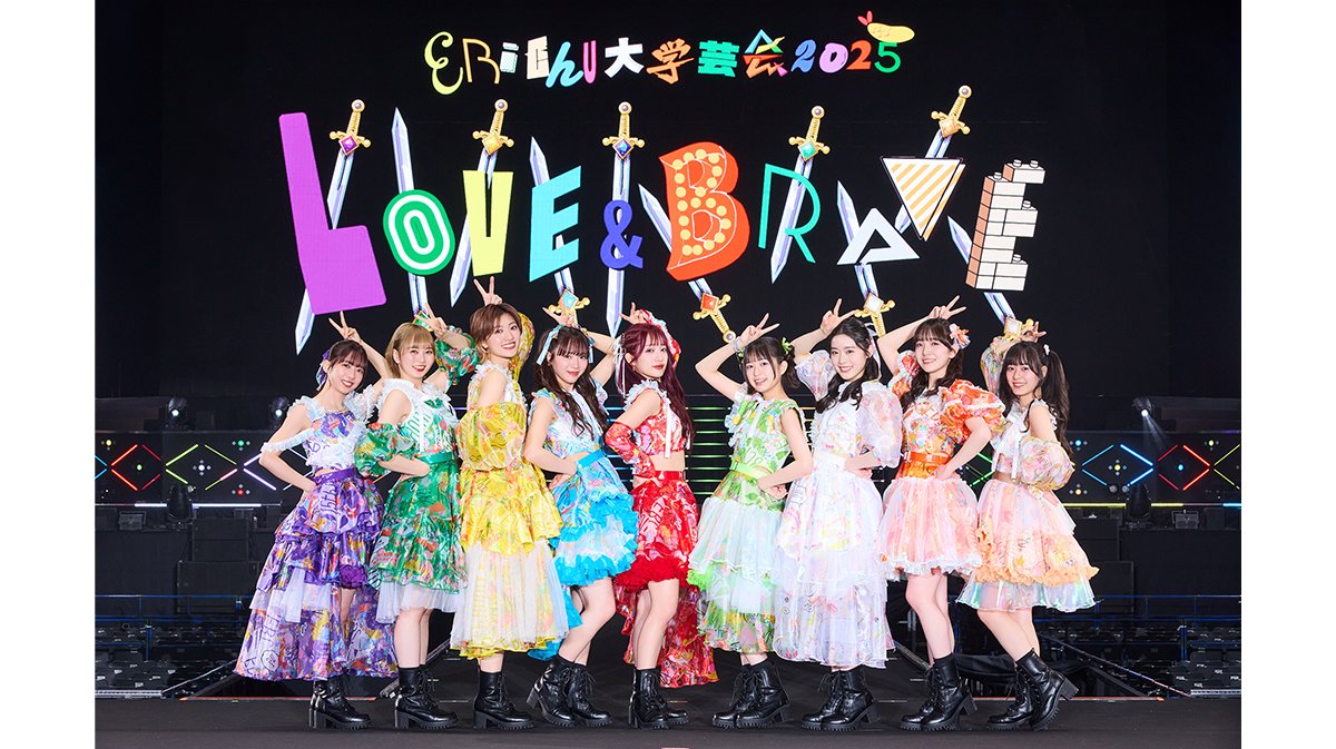 結成15周年記念公演「私立恵比寿中学 15th Anniversary大学芸会2025