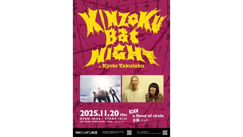 a flood of circle、11月12日 ニューアルバム『夜空に架かる虹』発売