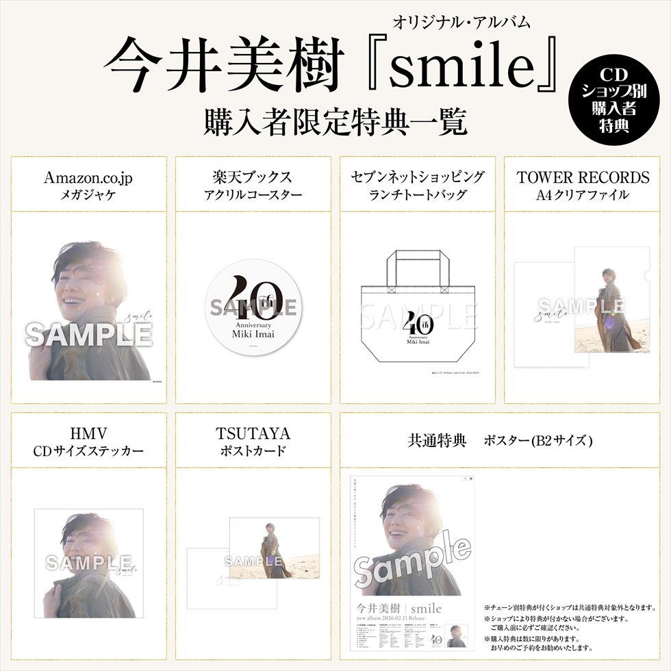 今井美樹、歌手デビュー40周年！約8年ぶり、通算21枚目のオリジナル