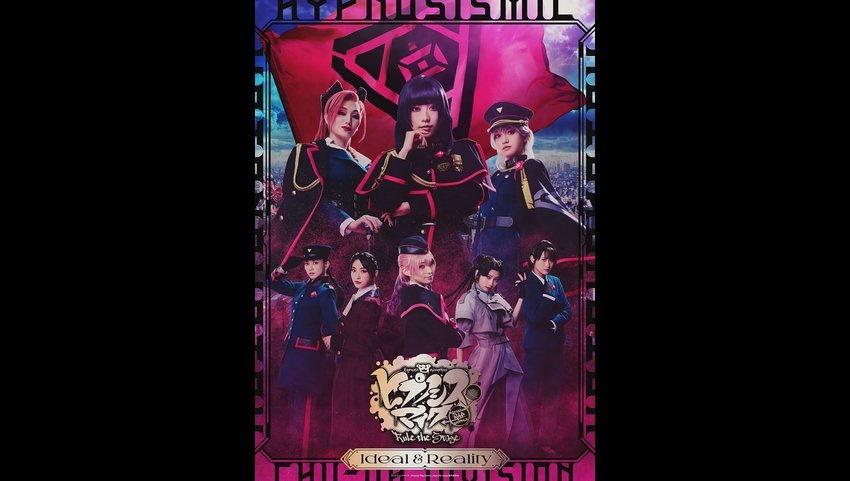 ヒプマイ 初のディビジョン・ファンミーティングBlu-ray ジャケットを