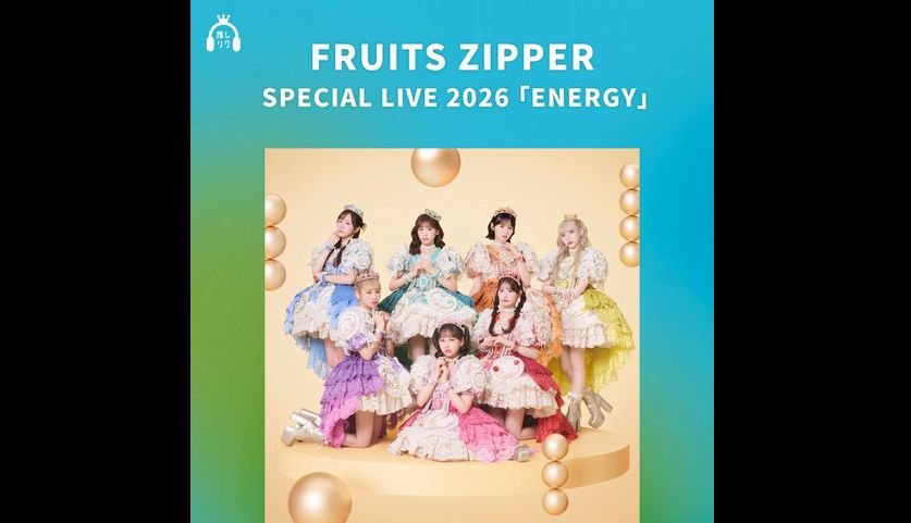 USEN 推し活リクエスト「FRUITS ZIPPER 推し曲リクエスト」期間限定