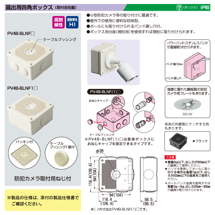 未来工業】露出用四角ボックス（取付自在蓋）_PV4B-BLNFMの通販|工事