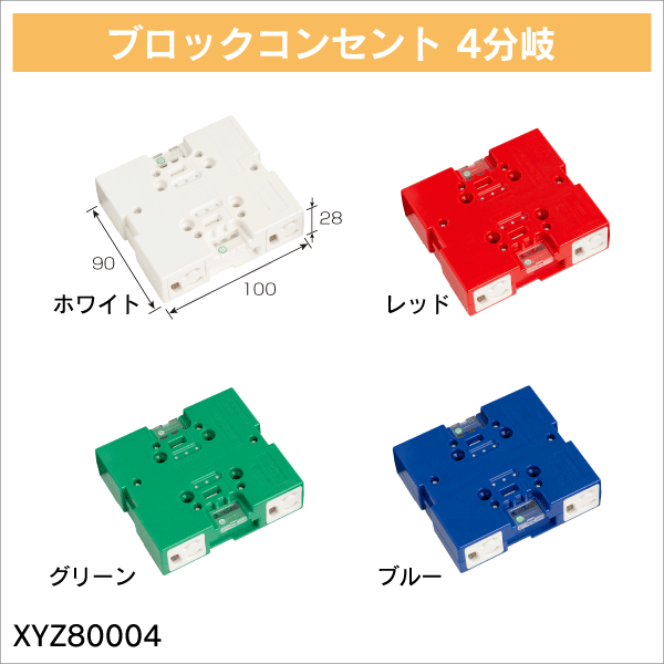 TERADA】ブロックコンセント 2分岐（ブルー） XYZ80002BL: |e431（いい