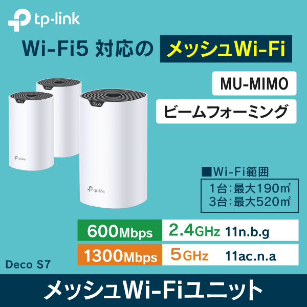 TP-Link】 メッシュWi-Fi5システム Deco S7（2台セット）: |e431（いい