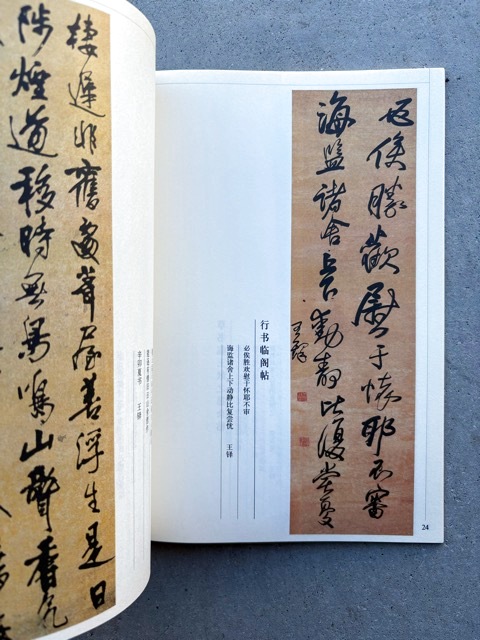 王鐸書法経典 - 書道具古本買取販売 書道古本屋