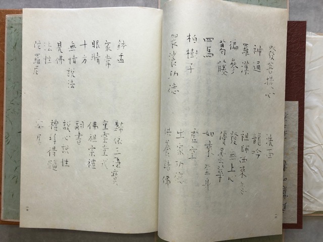 良寛の書 全5巻 解説 全5巻揃 計10巻 - 書道具古本買取販売 書道古本屋