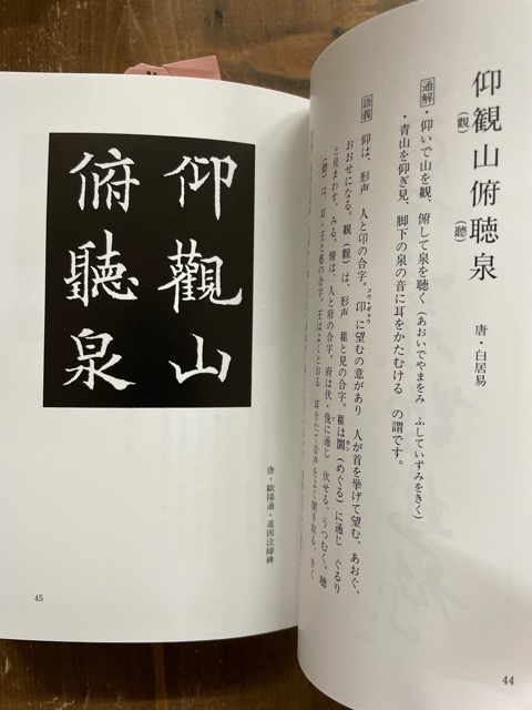六字名句墨場必携 木耳社手帖シリーズ - 書道具古本買取販売 書道古本屋