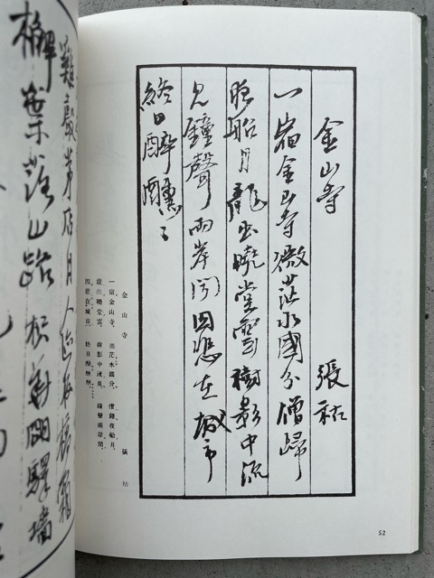 殿村藍田書例 三体詩五律編 - 書道具古本買取販売 書道古本屋