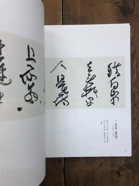 古谷蒼韻作品集 全2冊 - 書道具古本買取販売 書道古本屋