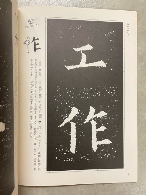 九成宮醴泉銘 古典で習う楷書4 - 書道具古本買取販売 書道古本屋