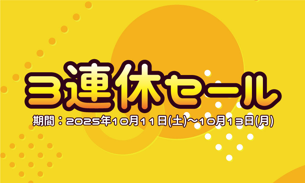 店舗限定】3連休セールのお知らせ | Odin-オーディン-