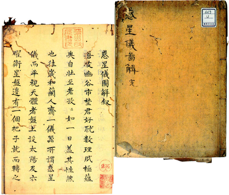 貴重資料展示室027 西洋天文学の導入 - 国立天文台暦計算室