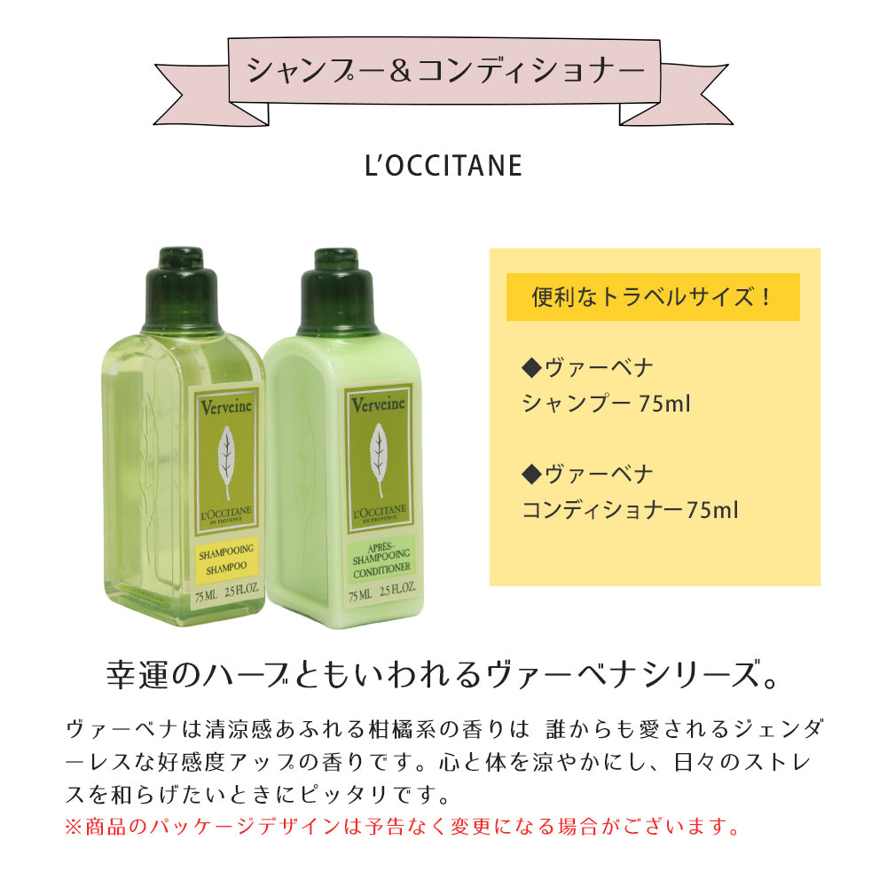ロクシタン ファイブハーブス シャンプー＆コンディショナー 各35mL