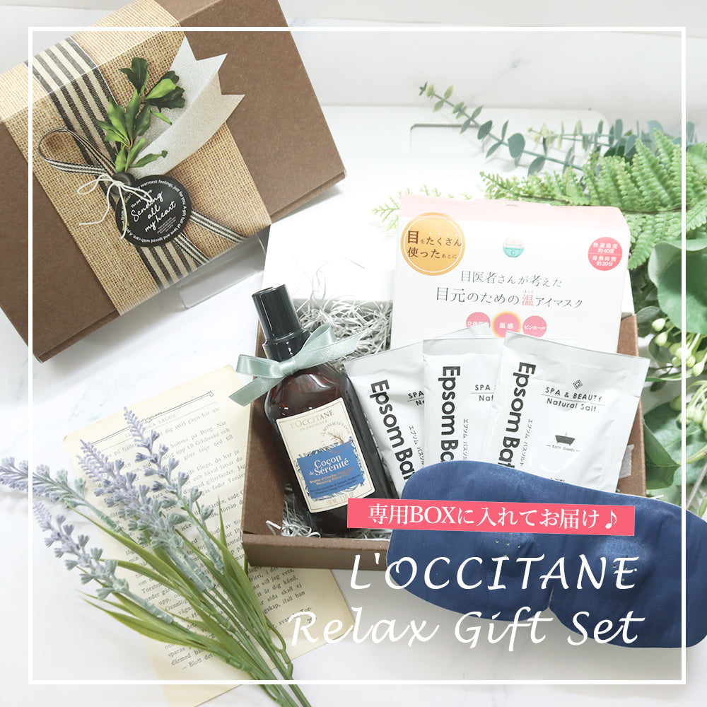 ロクシタン ピローミスト アイマスク エプソムソルト オリジナルギフト