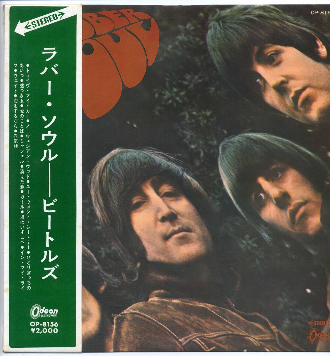 レコード買取コラム：ビートルズ（The Beatles）特集】ラバー・ソウル