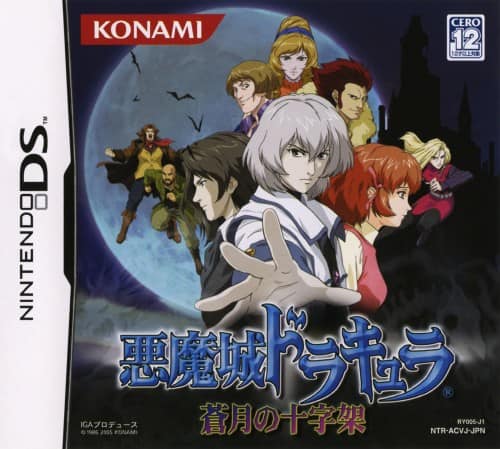 ゲオ公式通販サイト/ゲオオンラインストア【中古】悪魔城ドラキュラ 蒼