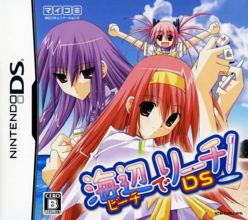 ゲオ公式通販サイト/ゲオオンラインストア【中古】海辺でリーチ！DS