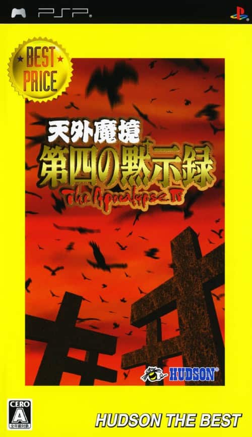 ゲオ公式通販サイト/ゲオオンラインストア【中古】天外魔境 第四の