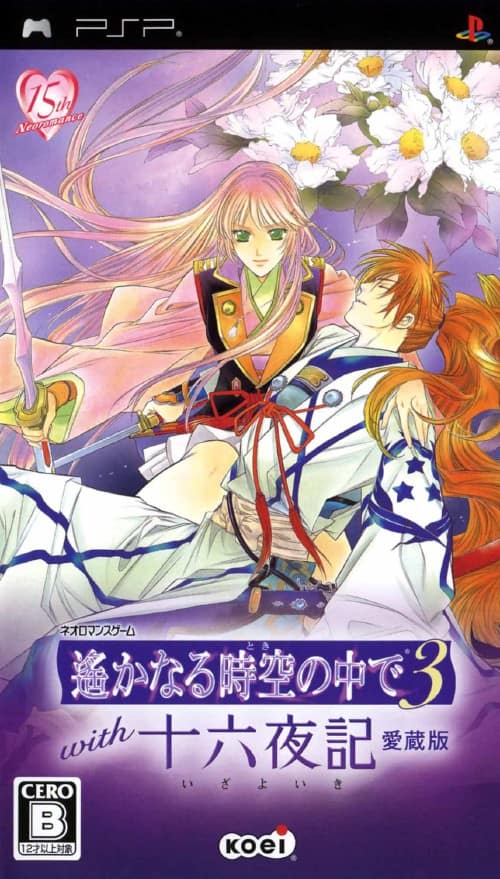 ゲオ公式通販サイト/ゲオオンラインストア【中古】遙かなる時空の中で