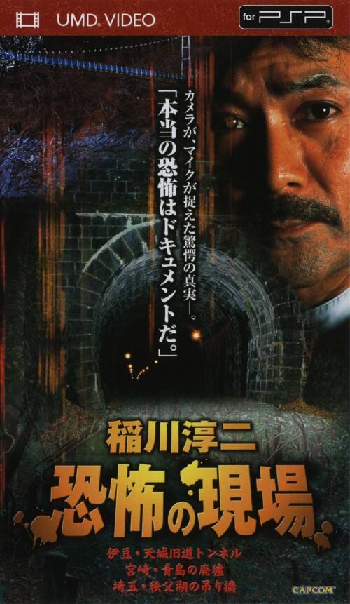 ゲオ公式通販サイト/ゲオオンラインストア【中古】稲川淳二 恐怖の現場