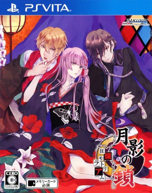 ゲオ公式通販サイト/ゲオオンラインストア【中古】月影の鎖～狂爛