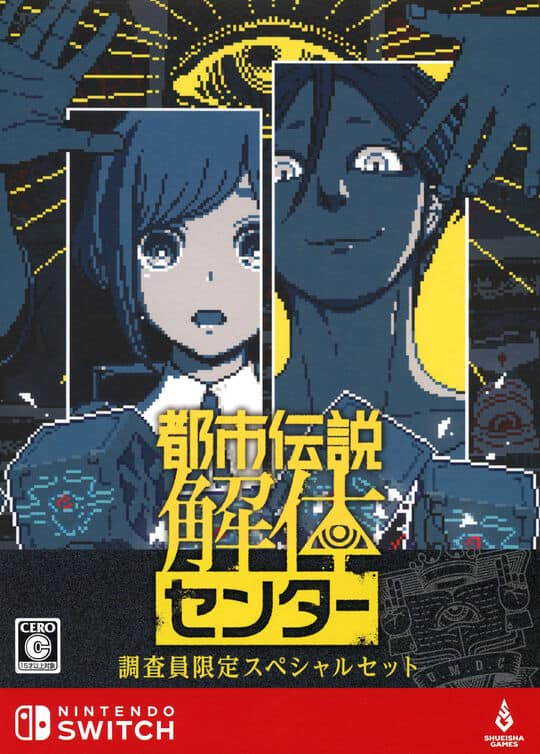ゲオ公式通販サイト/ゲオオンラインストア【新品】都市伝説解体