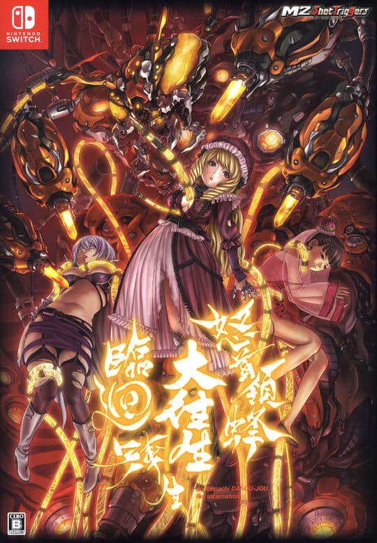 ゲオ公式通販サイト/ゲオオンラインストア【新品】怒首領蜂大往生 臨