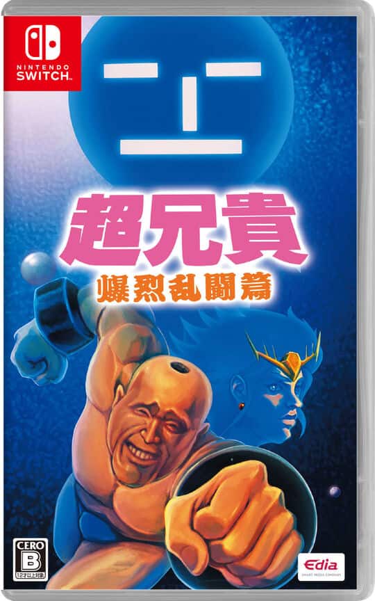 ゲオ公式通販サイト/ゲオオンラインストア【中古】超兄貴 爆烈乱闘篇