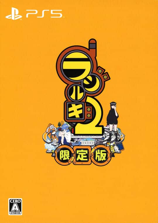 ゲオ公式通販サイト/ゲオオンラインストア【新品】ラジルギ2 （限定版