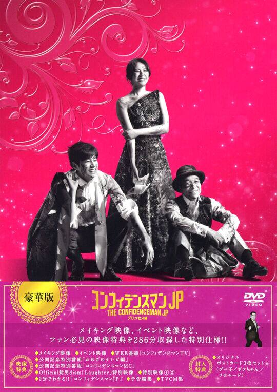 ゲオ公式通販サイト/ゲオオンラインストア【中古】コンフィデンスマン