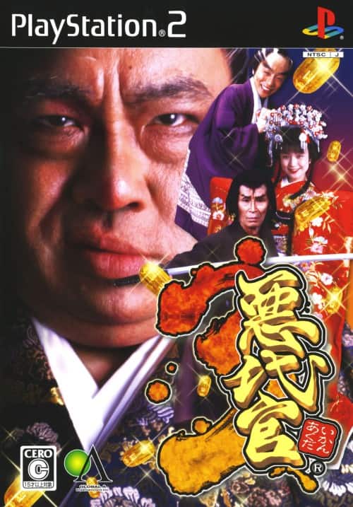 ゲオ公式通販サイト/ゲオオンラインストア【中古】悪代官3: ゲーム