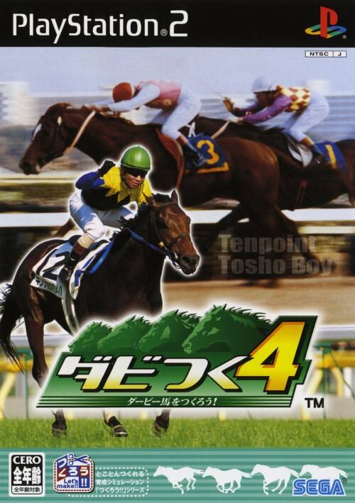 ゲオ公式通販サイト/ゲオオンラインストア【中古】ダビつく4 ダービー