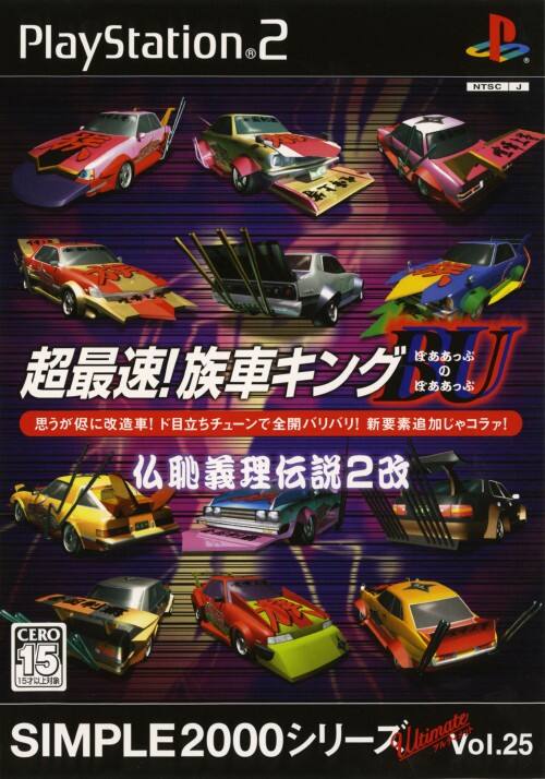 ゲオ公式通販サイト/ゲオオンラインストア【中古】超最速！ 族車キング