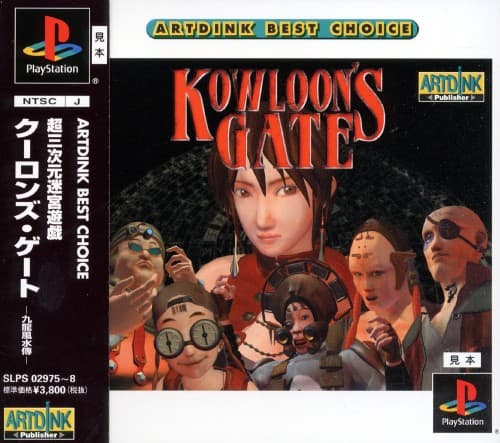 ゲオ公式通販サイト/ゲオオンラインストア【中古】クーロンズ・ゲート